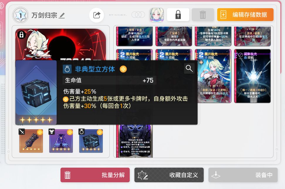 这套咋样,刻印有两个30额外伤害 1
