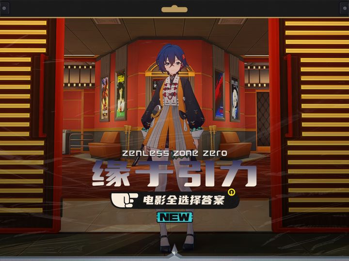1200菲林的缘于引力的邂逅,全答案攻略截图