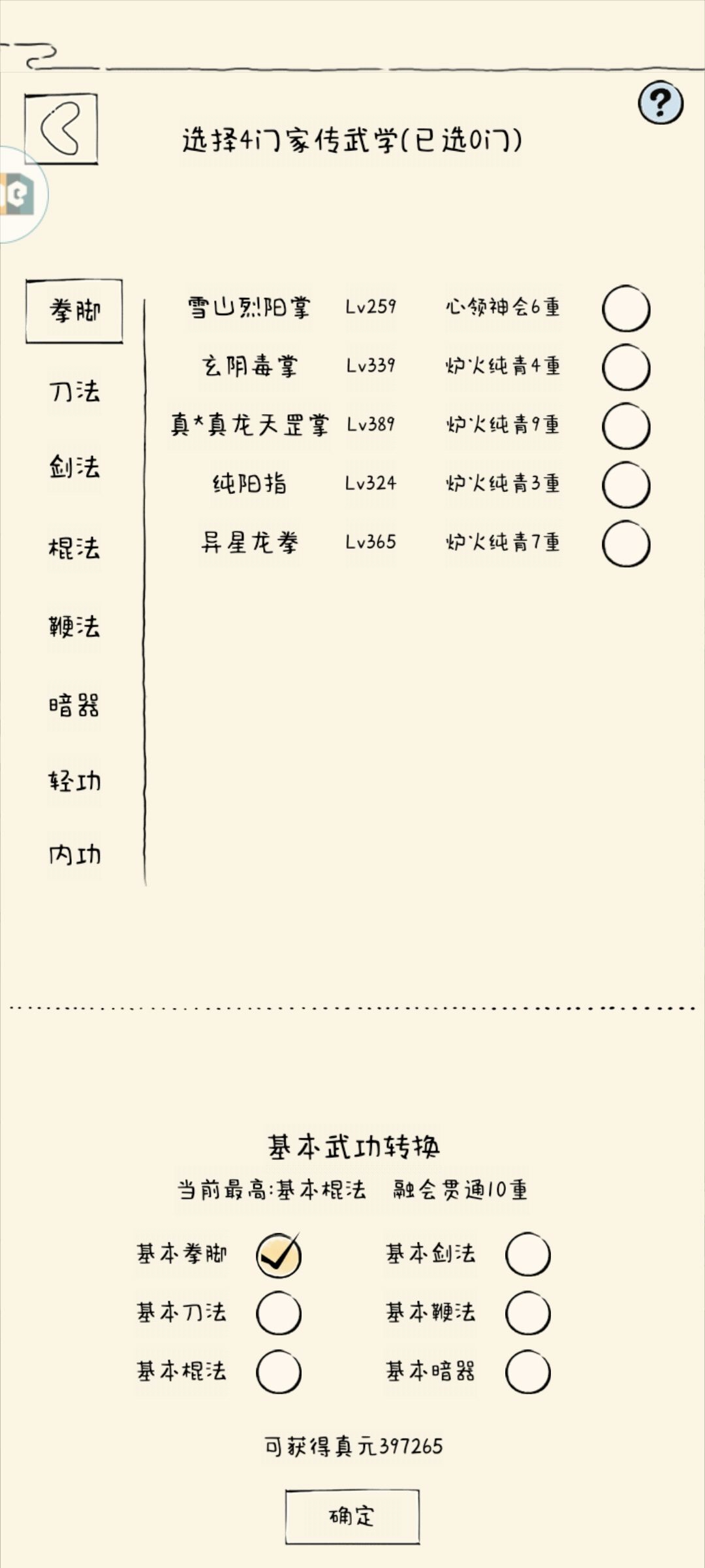 公开!透明!真元记录! 1