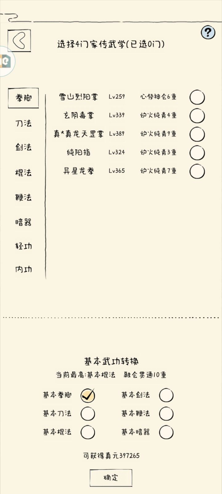 公开!透明!真元记录!截图