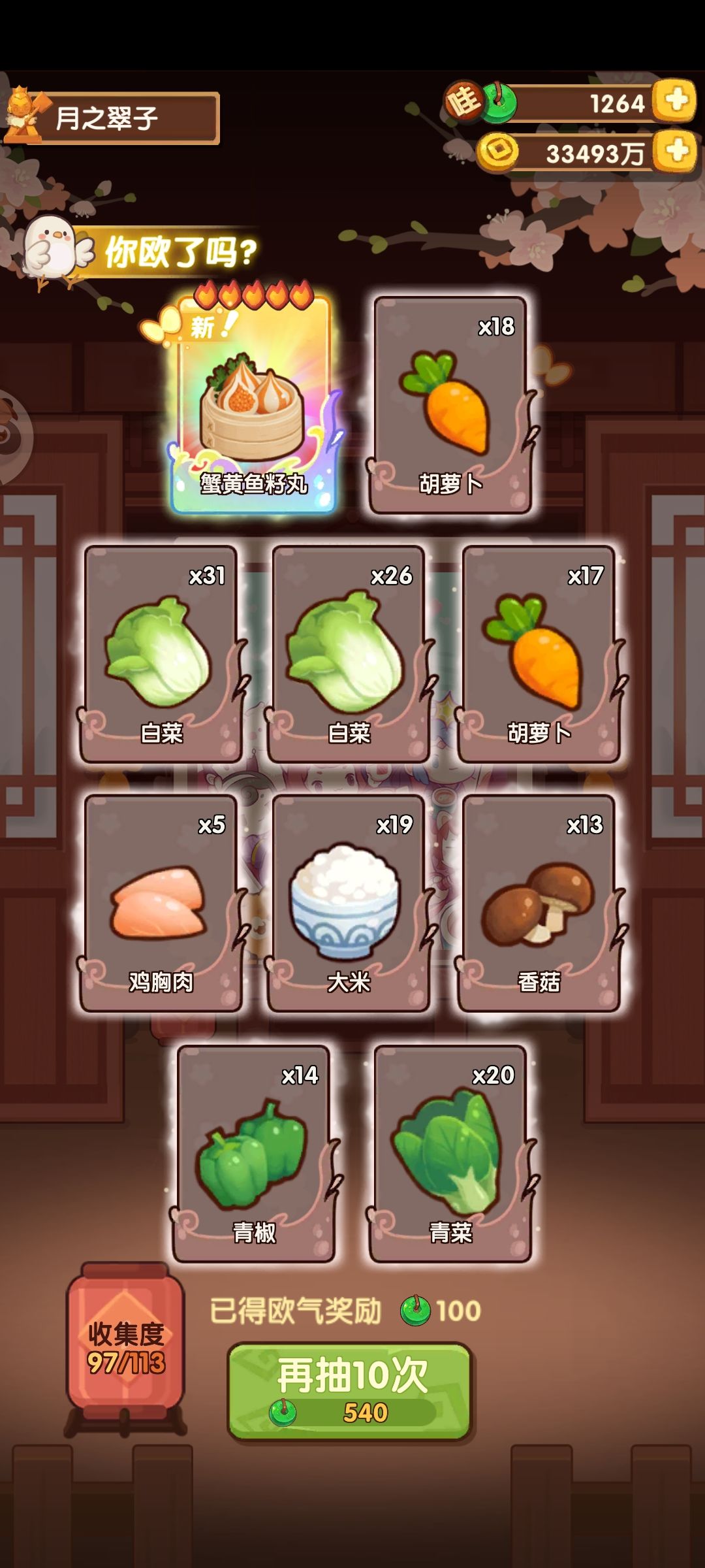 今天桃花池子收货 3