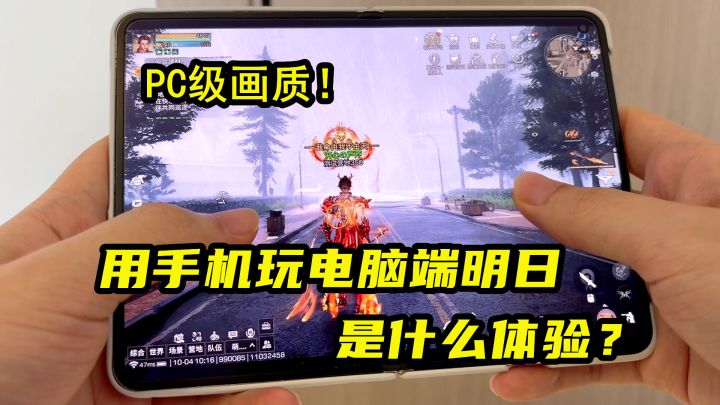 当我在手机上体验《明日之后》PC端的画质截图