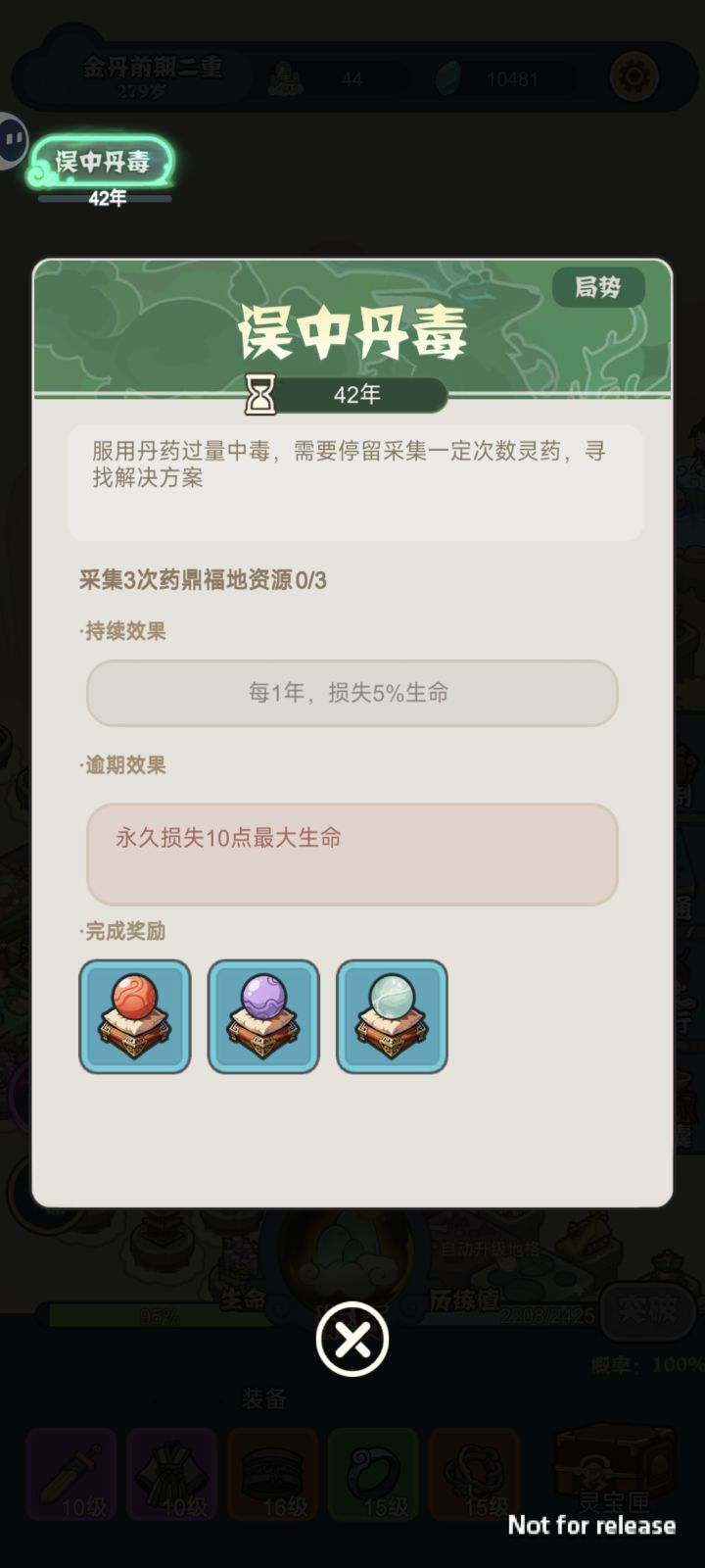 药鼎福地是什么？截图