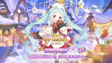 《公主连结Re:Dive》「复刻限定角色附奖扭蛋」即将开展！