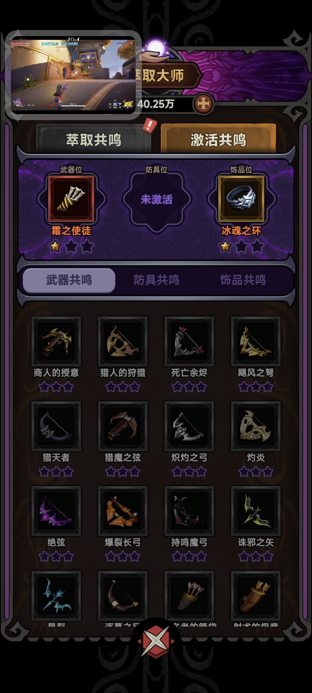 激活共鸣后。进图就有特殊效果了吗? 1