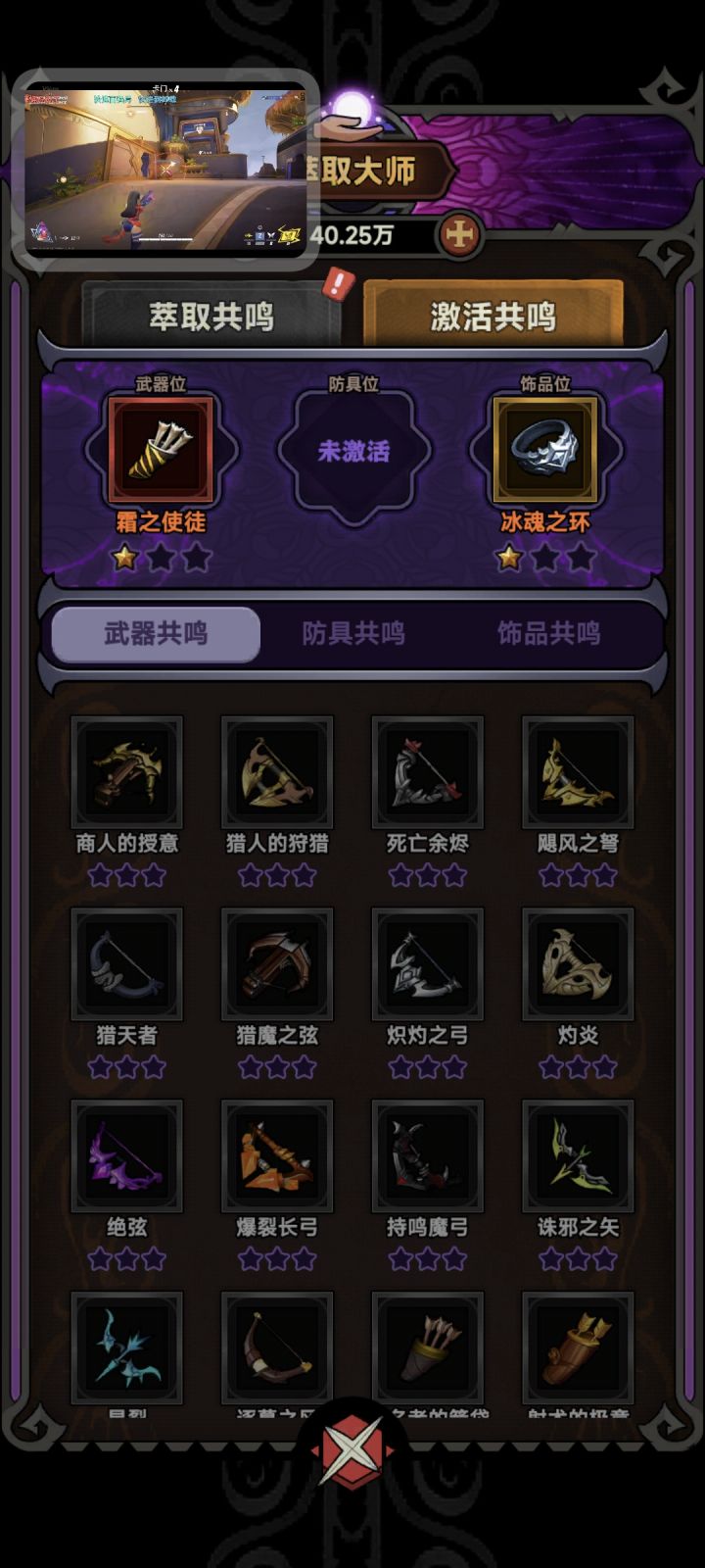激活共鸣后。进图就有特殊效果了吗?截图