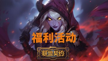 🎁已开奖 I 玩家管理的助力礼包（已发放）