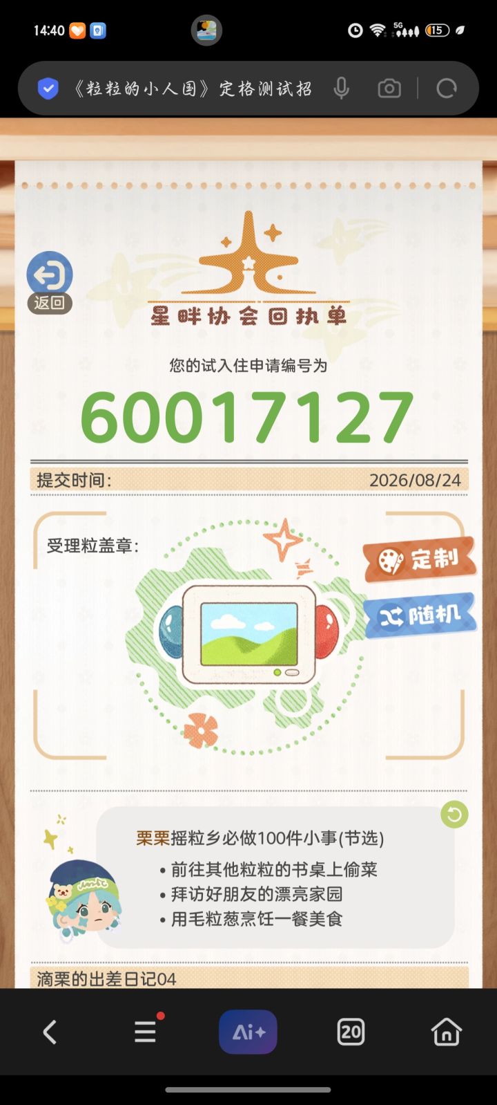 一定要抽中啊啊啊[表情_佛了]#粒粒的小人国 #粒粒的小人国定格测试截图