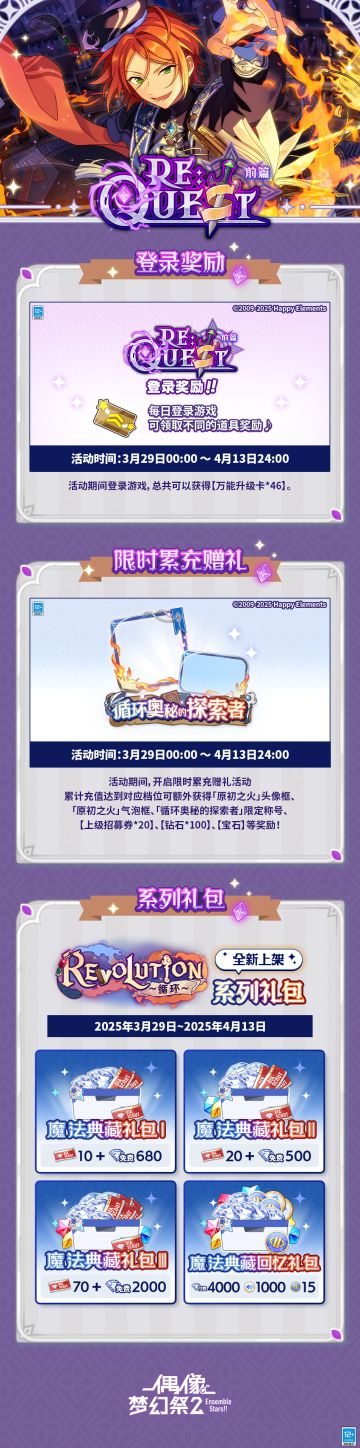 【公告】「RE:QUEST · 前篇」登录奖励、充值活动一览