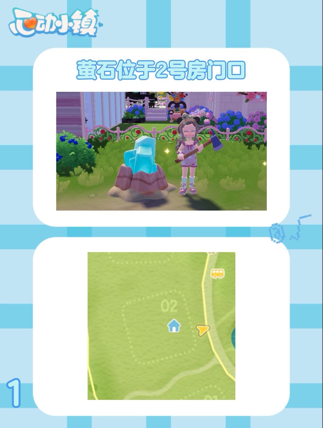 8月2日 心动小镇萤石和溜溜橡木位置 2