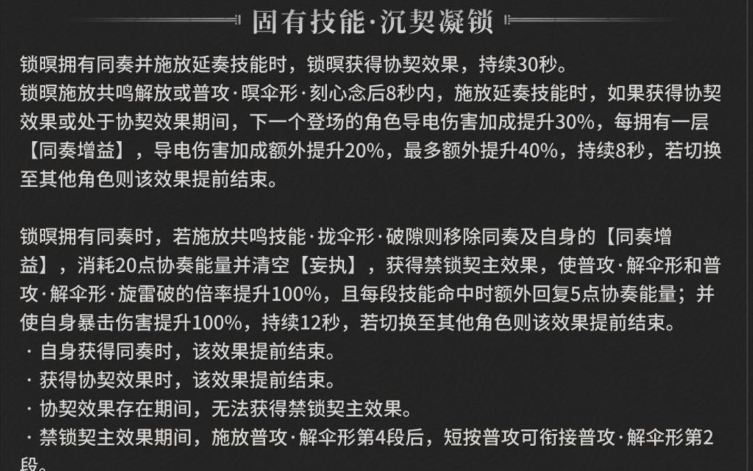 鸣潮锁冥又是人权卡 2
