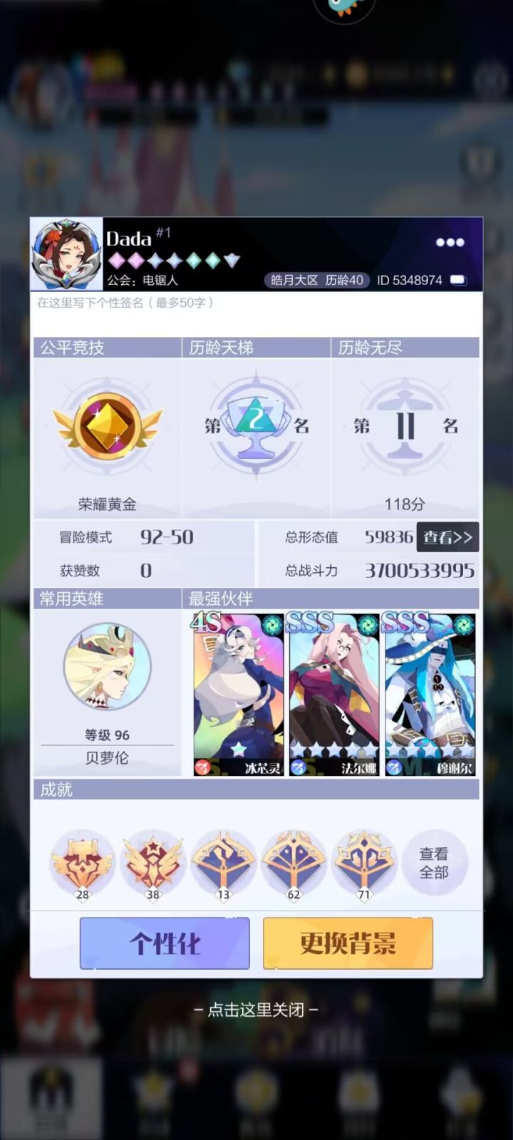 通关了,更新一下冒险攻略,只有87-100章,算比较极限的过关。截图
