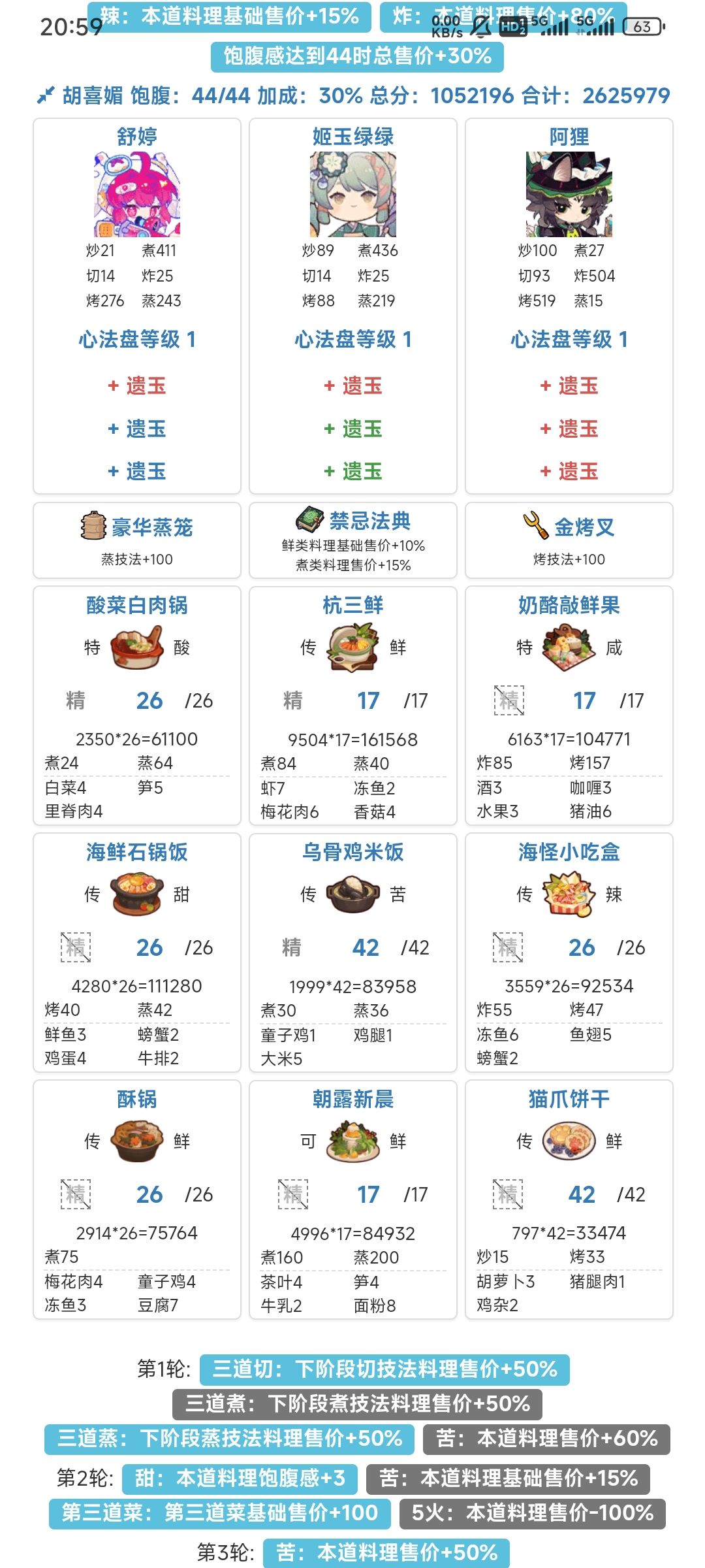 省级宴会-胡喜梅 苏妲己截图