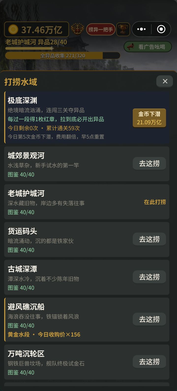 极地深渊这里能不能加一个确认键截图