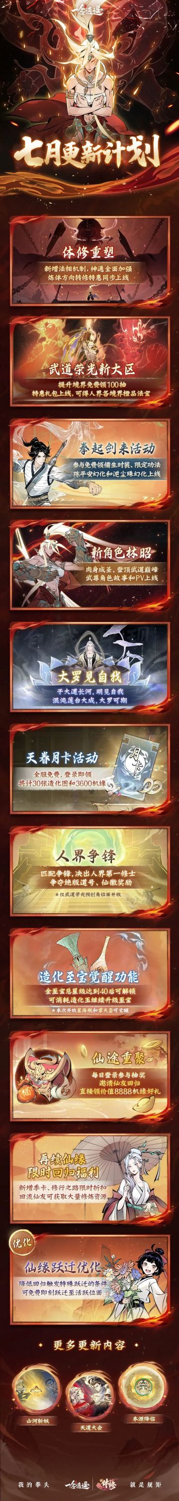 明见自我，大罗可期！7月更新抢先看