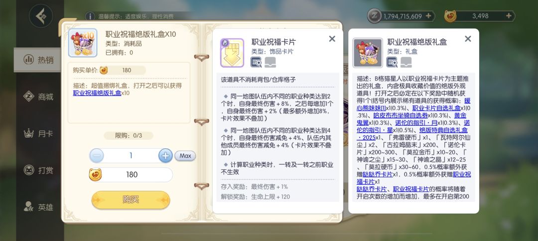 职业祝福绝版礼盒前瞻 1