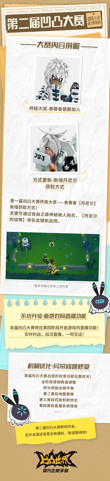 第二届凹凸大赛活动前瞻