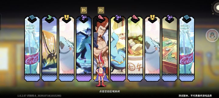 问一下 我刚出来个杰克船长好用吗 我现在配对是汪疯伍六七和可乐 有换的必要吗截图