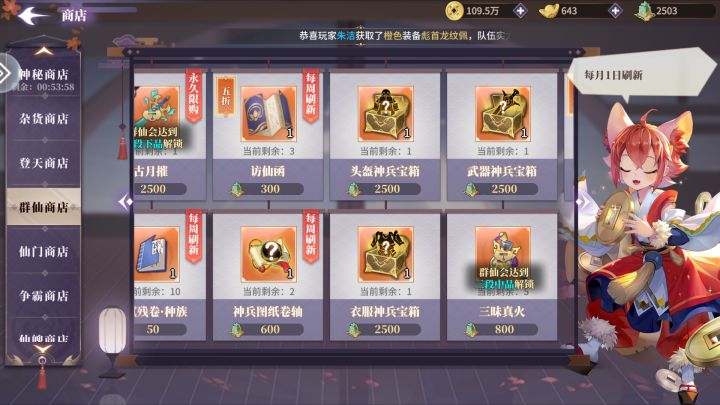 选哪个神兵宝箱啊?求推荐截图