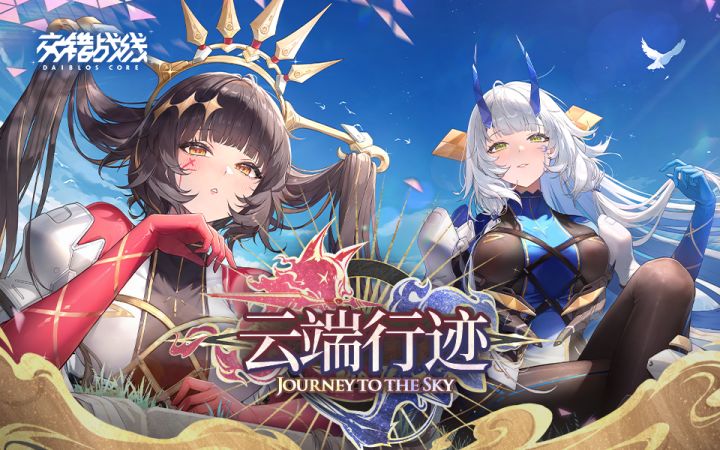 《交错战线》「云端行迹」版本预告PV截图