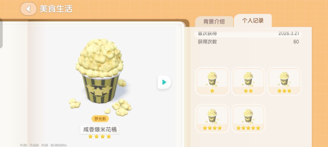 新庆典食物高星概率严重失常 7