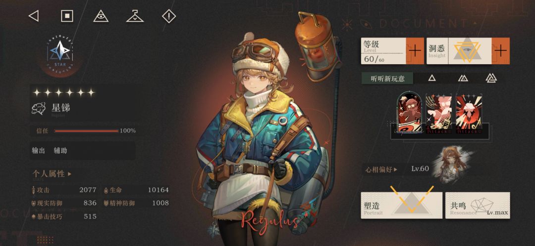 星锑洞三满级满塑造满共鸣心相满增幅纪念! 2