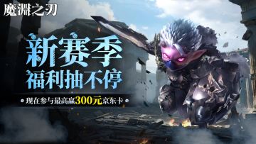 【已开奖】五周年庆版本上线！送祝福赢百元京东卡（内含密令）