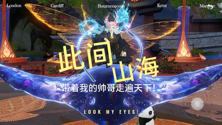 此间山海，带着我的帅哥走遍世界！截图