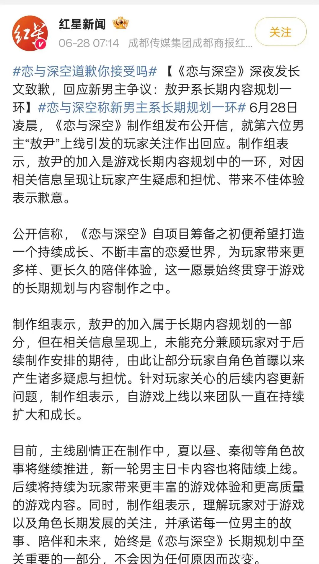 官媒六问恋与深空 质疑回应模糊! 3