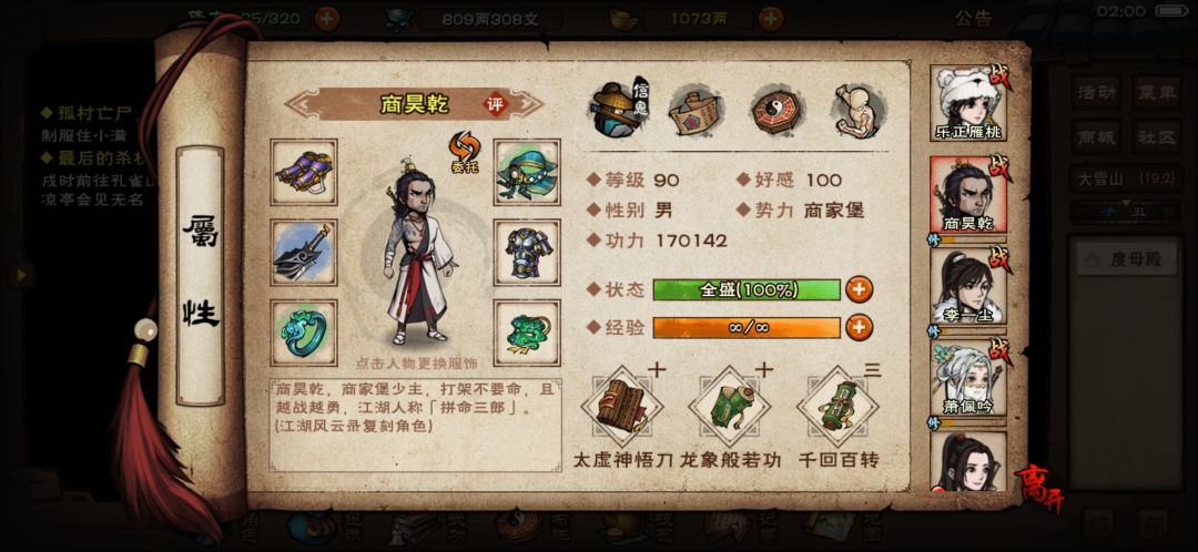 枯骨门打不过 3