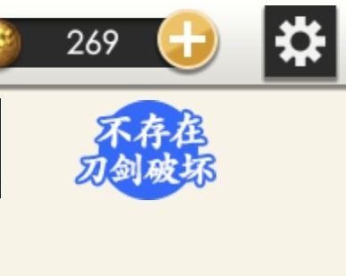 就喜欢这种不会碎刀的活动 2