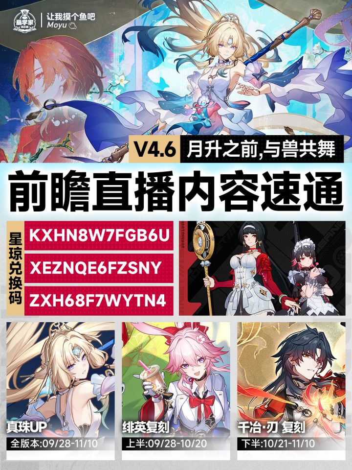 【V4.5攻略】星铁V4.6丨前瞻福利资讯省流版汇总截图