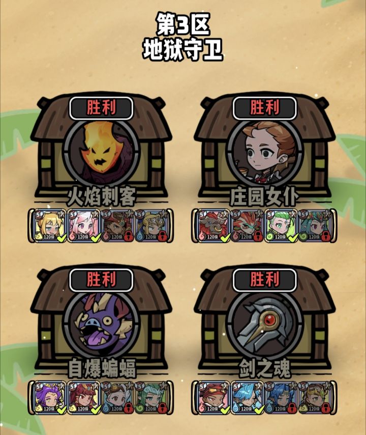 【中秋活动攻略】远征区域3通关阵容截图
