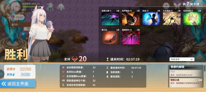 麻了,三轮了,怎么进真结局啊截图
