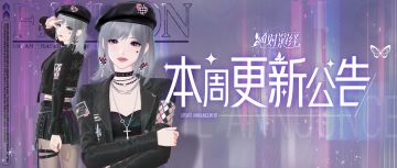 端午玩法福利齐上线，摇滚花路帅气登场，本周更新公告一览！