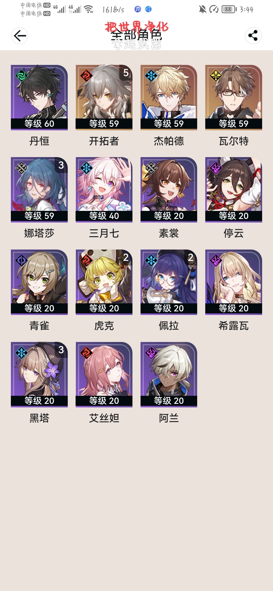 这些角色要怎么配两队啊? 1
