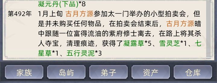 仙尊本尊截图