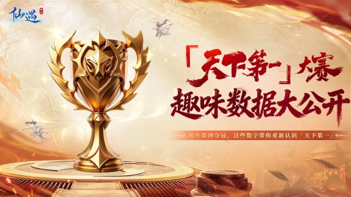 荣耀收官丨「天下第一」数据回顾,全服首个“黑马王”一鸣惊人截图