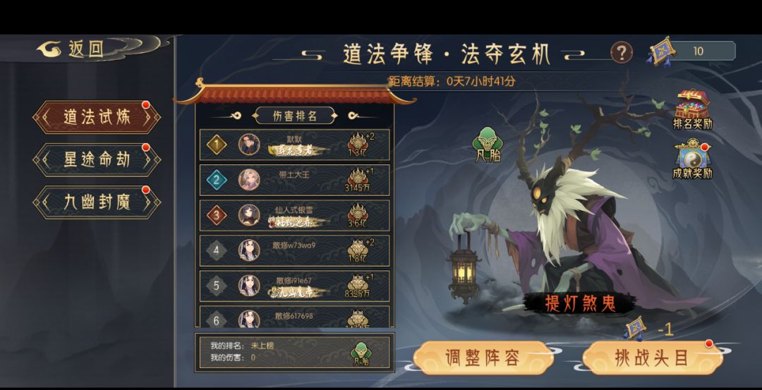 【百科全书】新·道法试炼之提灯煞鬼行动模式及阵容推荐截图