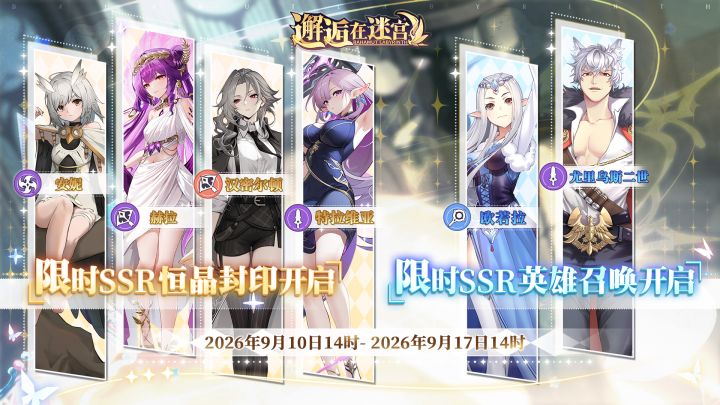 9月10日卡池预告截图