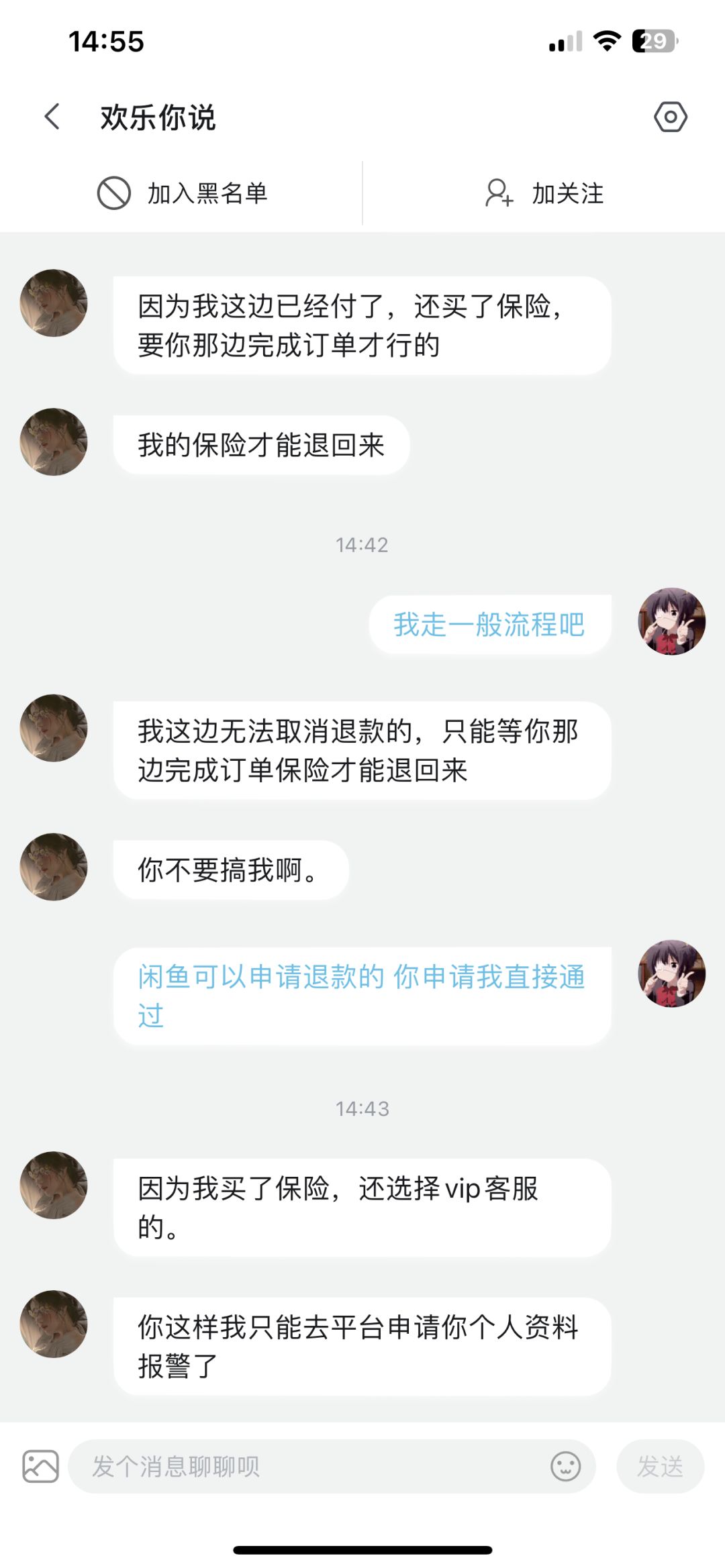 你们要的骗局 4