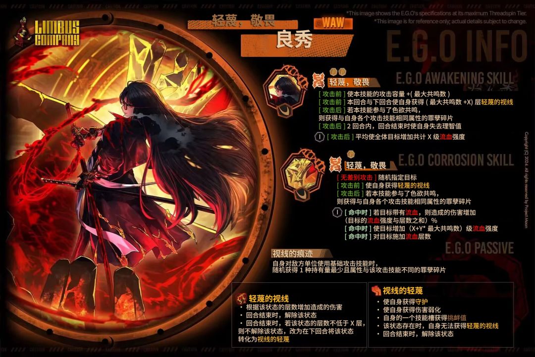 轻蔑敬畏良秀&Dieci协会科长默尔索技能前瞻 2