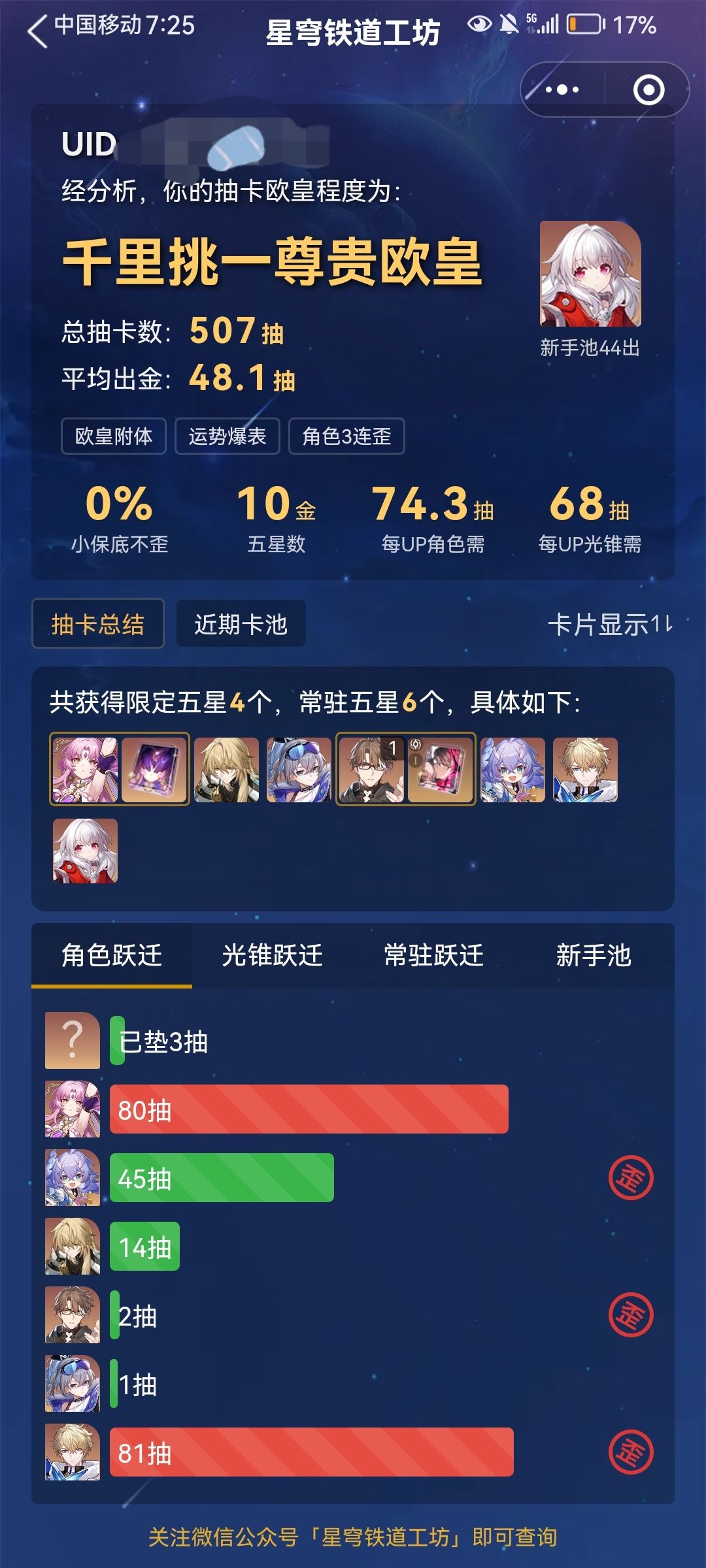 每次都歪,是超级大欧皇 1