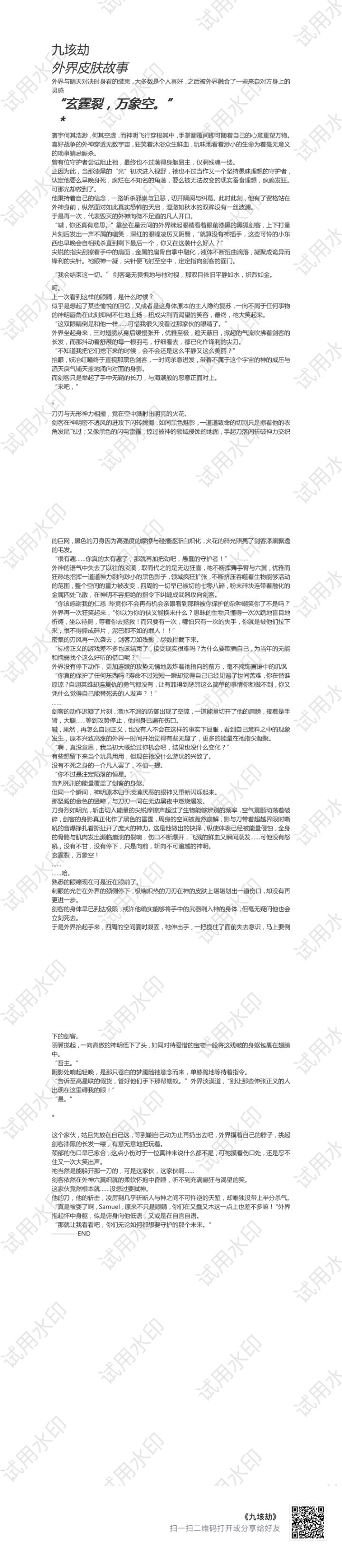 双视角皮肤故事截图