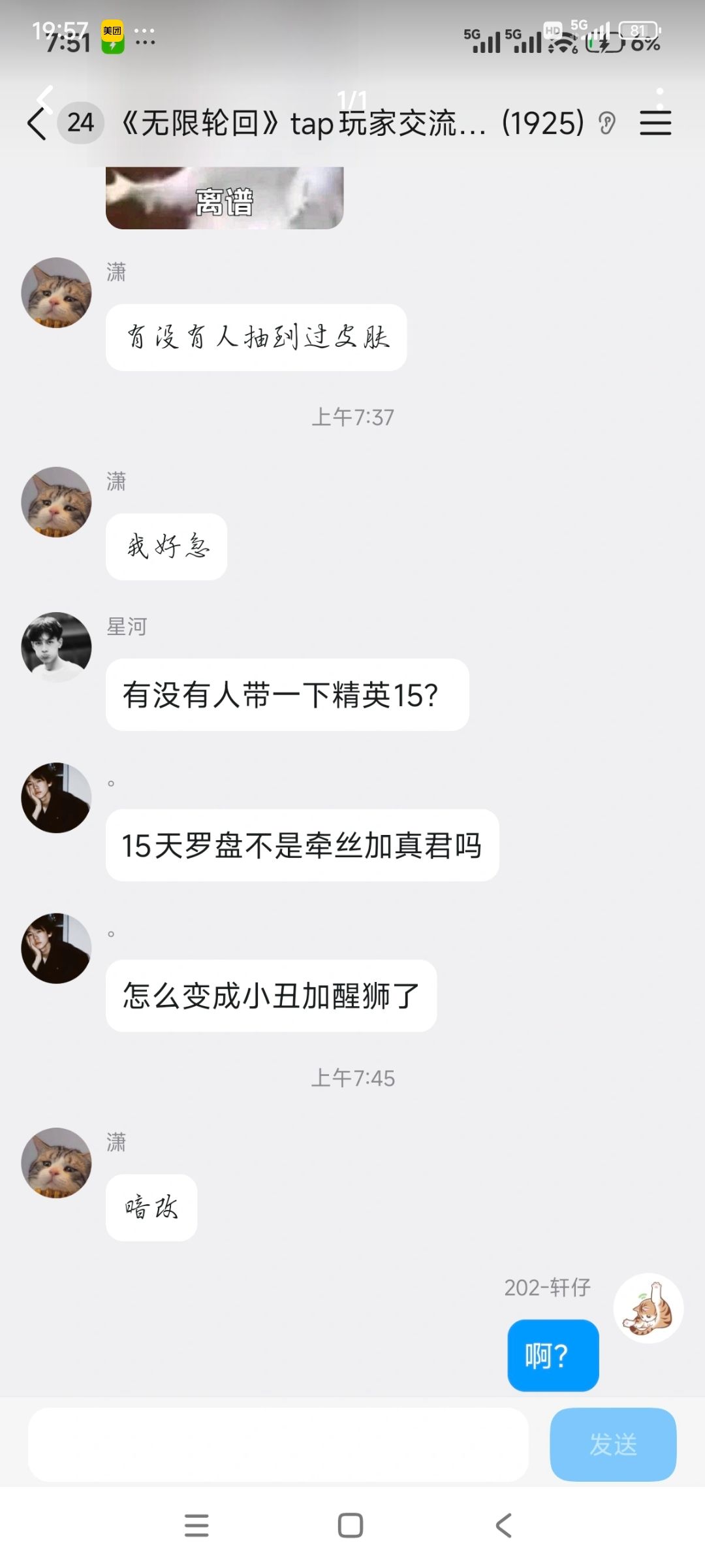 第一轮15天命运的皮肤还是真君情丝么 1