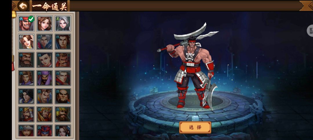 关于本次一命通关武将闲话！截图
