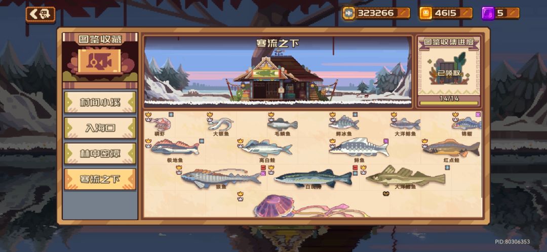 性感豆丁在线钓鱼 2