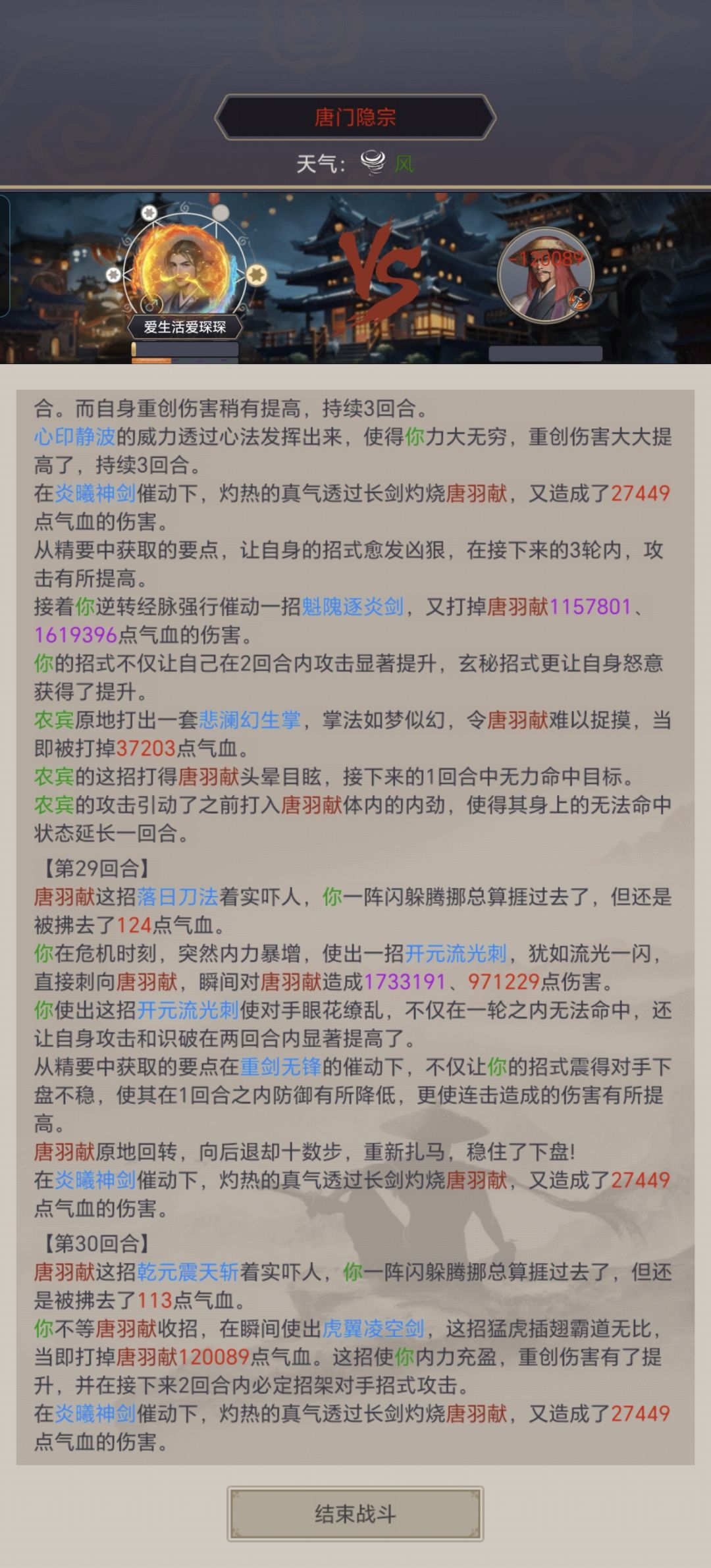 剑过唐门 3