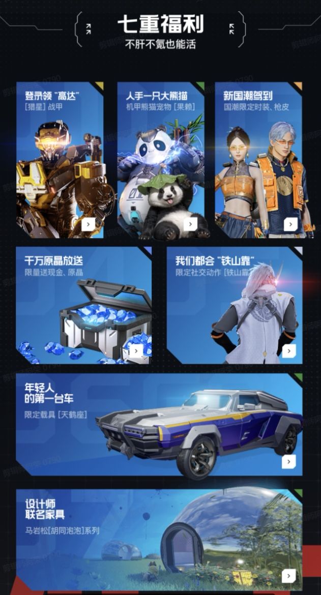 《星球:重启》预下载开始了,一大波福利 3