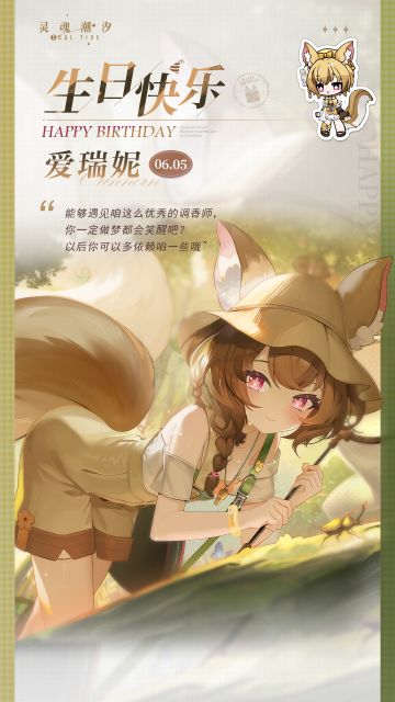 「森馥林息-爱瑞妮」6.5生日快乐